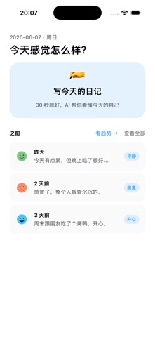 我的情绪日记 app screenshot