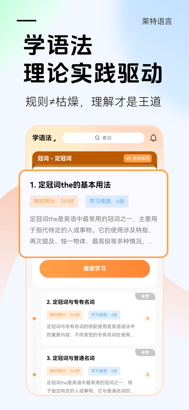 莱特英语学习背单词 screenshot 6