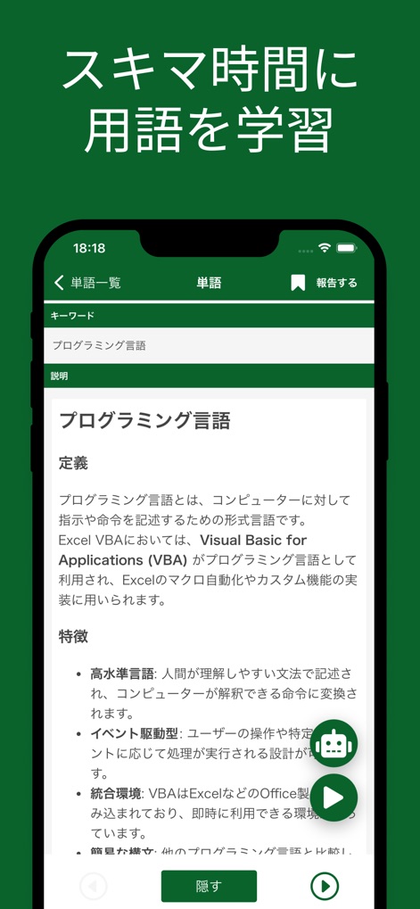 Excel VBA ベーシック 単語帳 - Education App | MWM