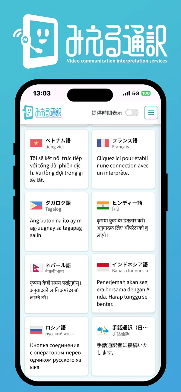 Screenshot #3 pour みえる通訳