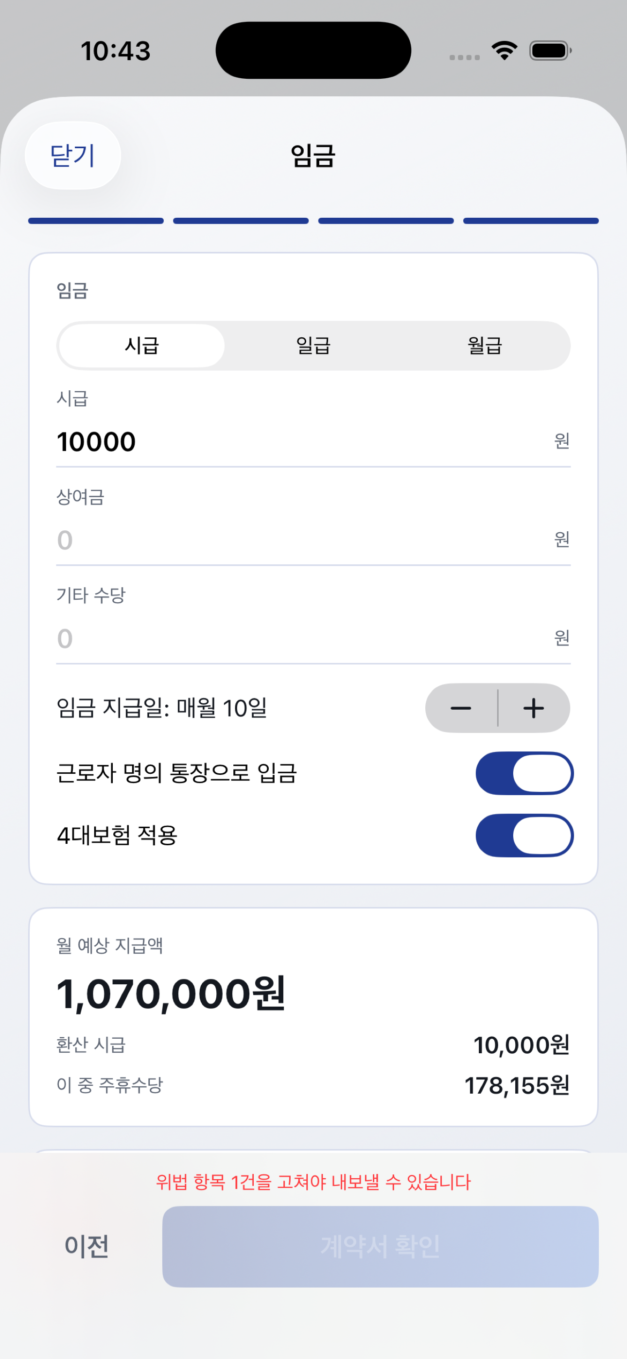 근로계약서 작성 - 알바 사장님 screenshot 4