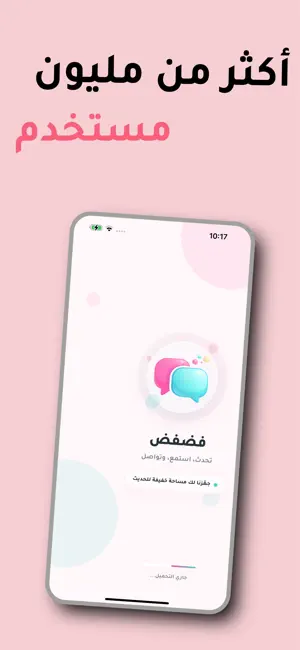 فضفض - تحدث، استمع، وتواصل iPhone screenshot 2
