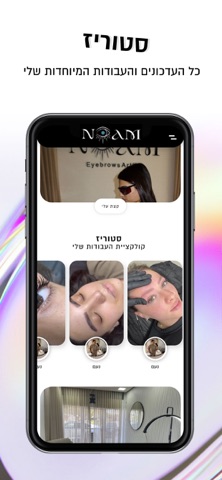 Noam Ben David | נעם בן דוד screenshot
