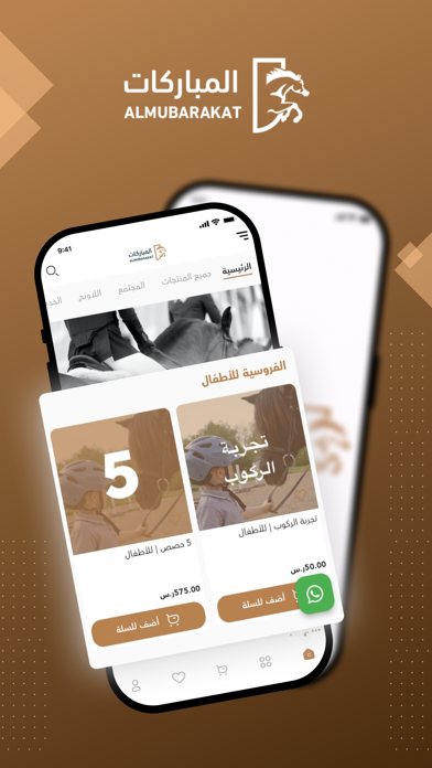 المباركات Screenshot