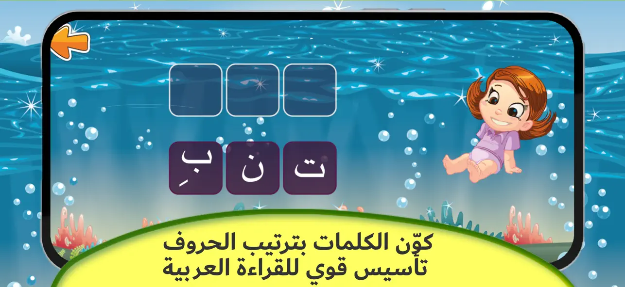 Screenshot #2 pour بحر الحروف و الكلمات بريميوم
