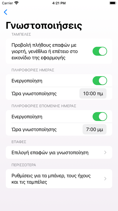 Ατζέντα - Εορτολόγιο Screenshot