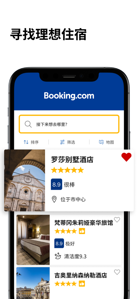 Booking.com缤客-全球旅游优惠和民宿酒店预订App screenshot 1