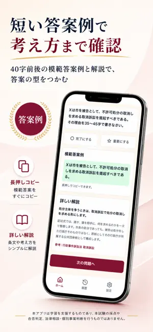 行政書士記述Pass - 40字記述対策 screenshot 3