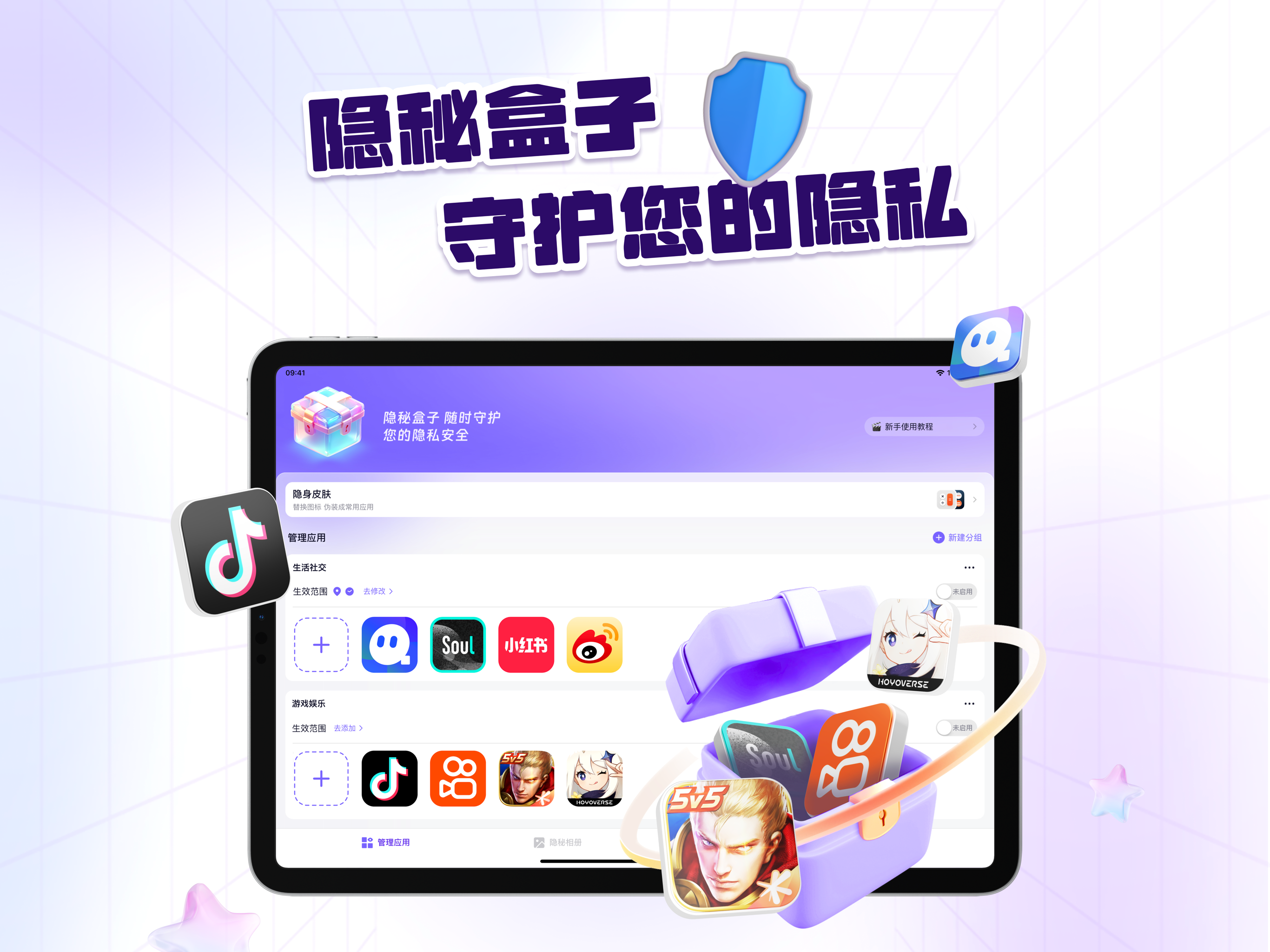 隐秘盒子 - 应用加密&隐藏空间&计算器伪装