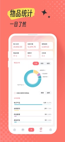 一木记物 screenshot