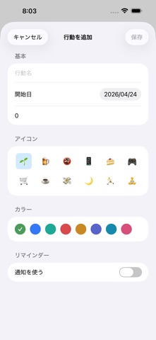 やめたい行動ストリーク のスクリーンショット