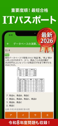 ITパスポート 全問解説 - 独学TODAY iPhone screenshot 1