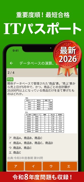 ITパスポート 全問解説 - 独学TODAY のスクリーンショット 1