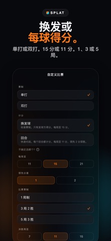 美式壁球计分板: Splat screenshot