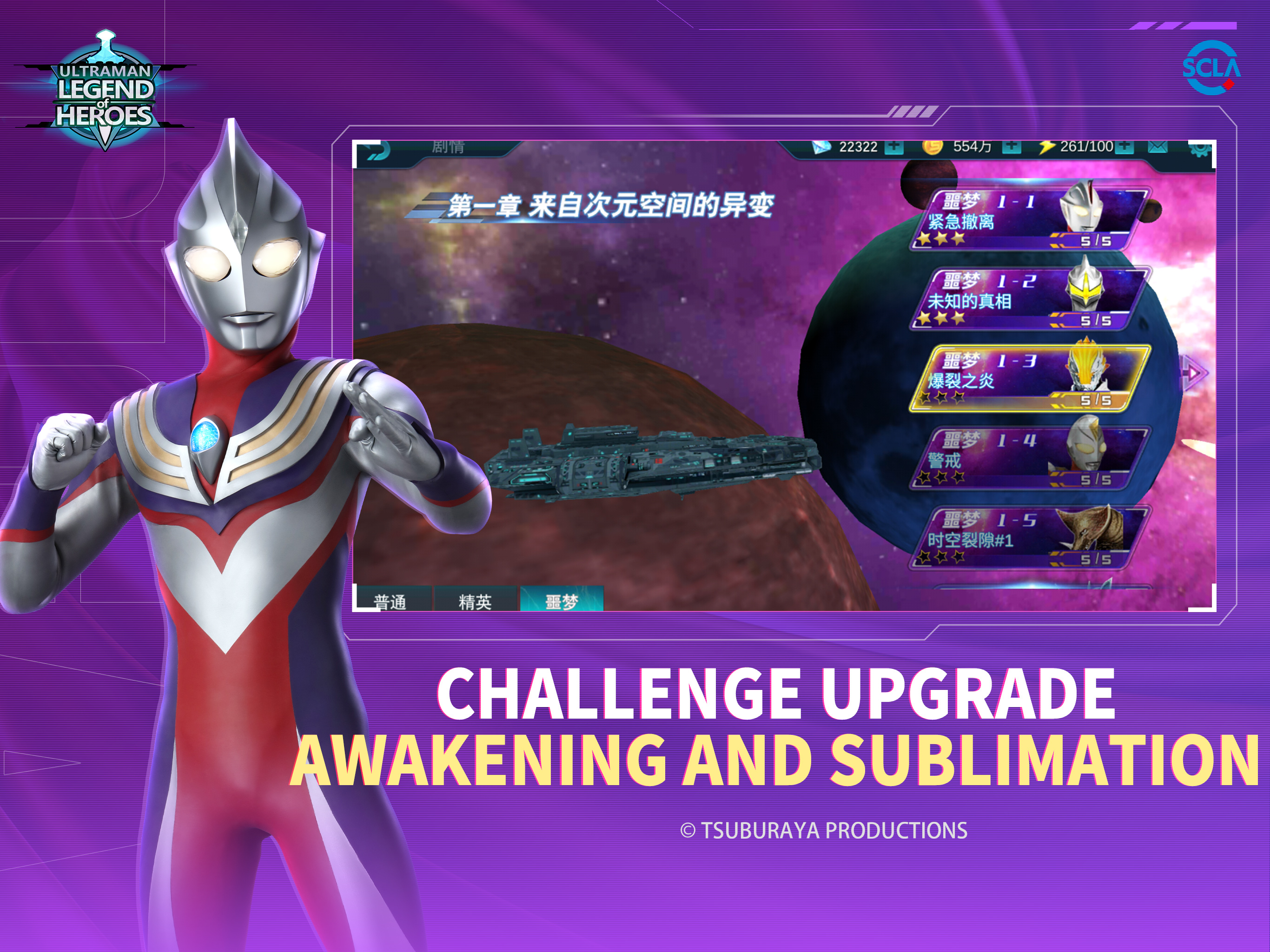Ultraman : Legend of Heroes screenshot 9