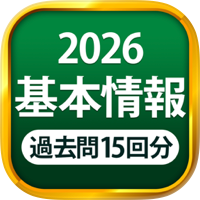 基本情報技術者試験（科目A・科目B）全問解説