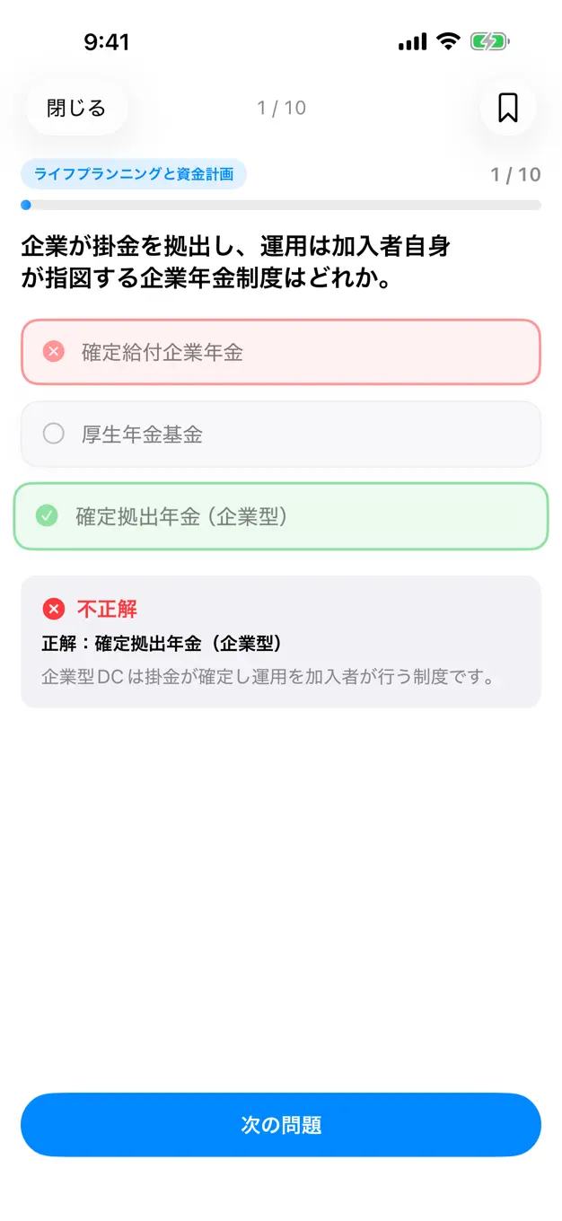 FP3級のアプリ画面