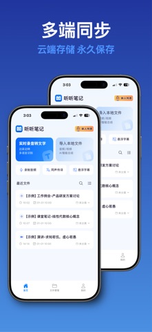 听听笔记 - 实时录音转文字总结开会总结助手 screenshot