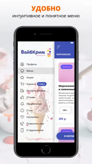 ВайбКрим мороженое screenshot 2