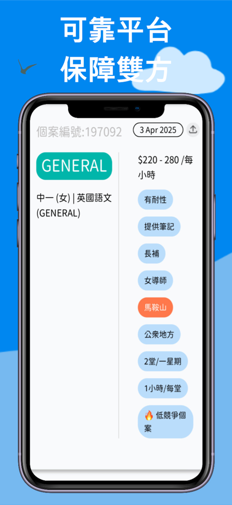 Tutor Circle - No.1 AI補習配對平台 screenshot 4