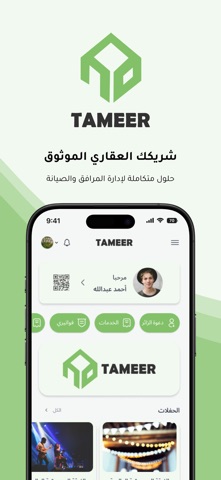 Tameer IFS Screenshot 2 of 5