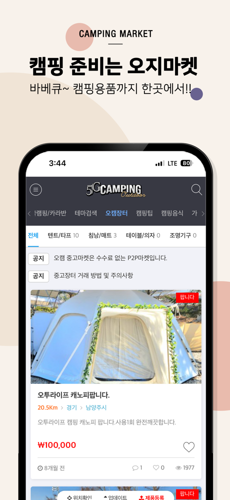 오지캠핑 – 오지노지, 캠핑장, 글램핑,카라반,중고마켓 screenshot 7