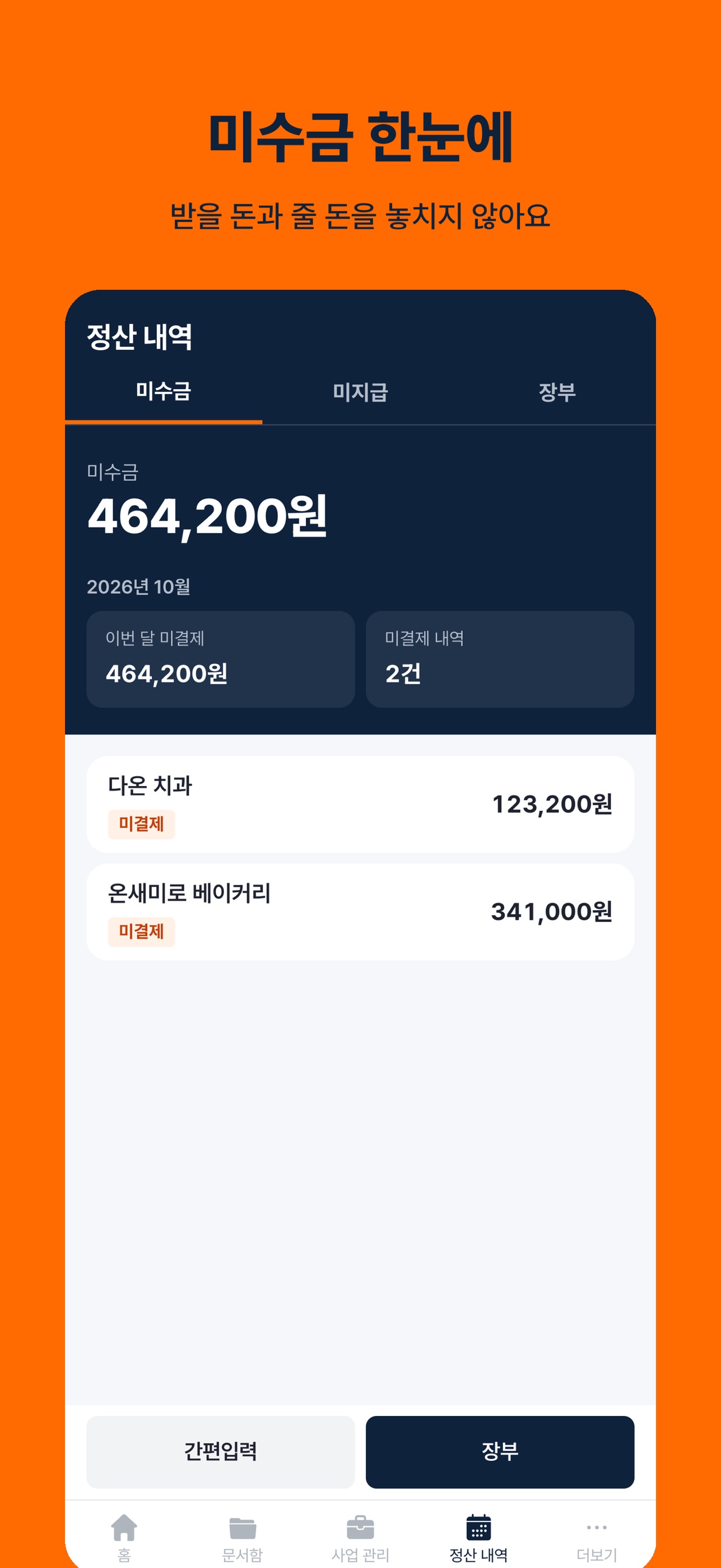 Screenshot 5 of 쉬운견적 - 견적서·거래명세서 PDF 간편 작성과 공유