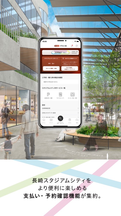 長崎スタジアムシティ公式アプリ