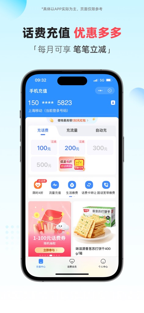 翼支付 - The app makes phone top-ups convenient, providing "multiple top-up value options" and clearly indicating "instant savings and coupon benefits" for users.