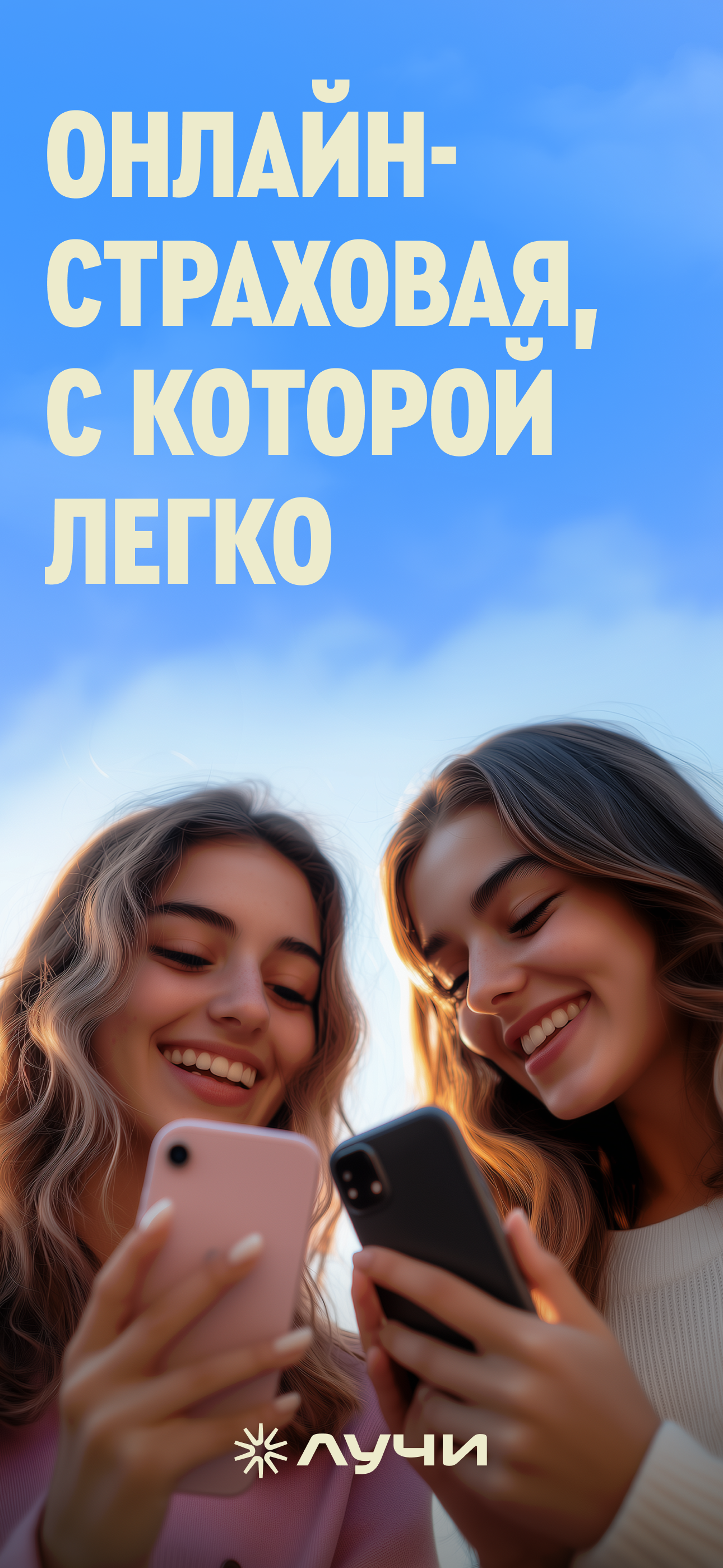 Лучи Страхование