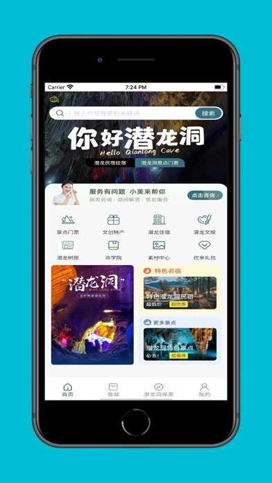 潜龙文旅 Screenshot