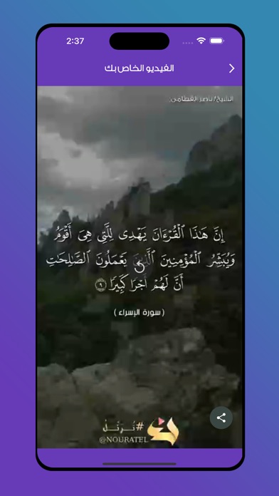 Nouratel Ai | نرتل Screenshot