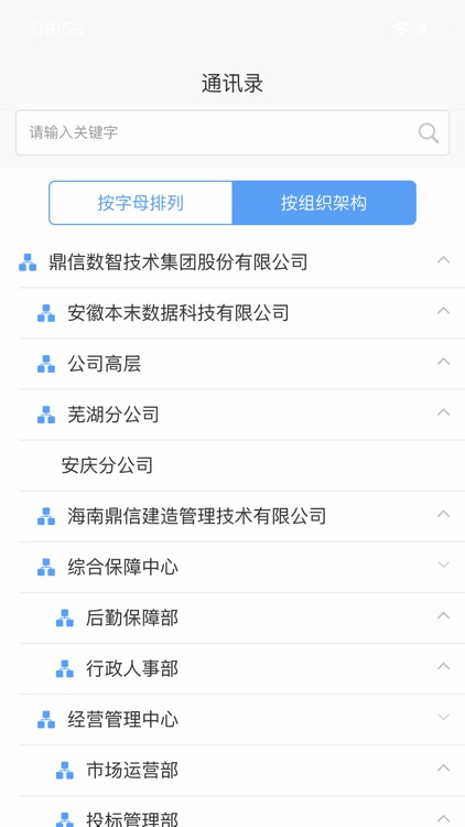 鼎信数智 screenshot-6