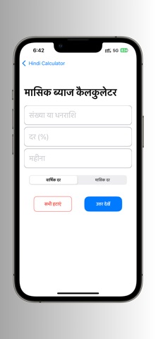 Hindi Calculator iPhone screenshot