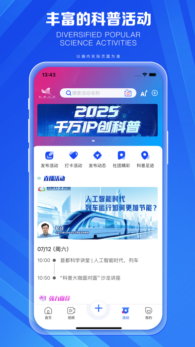 科普中国 screenshot