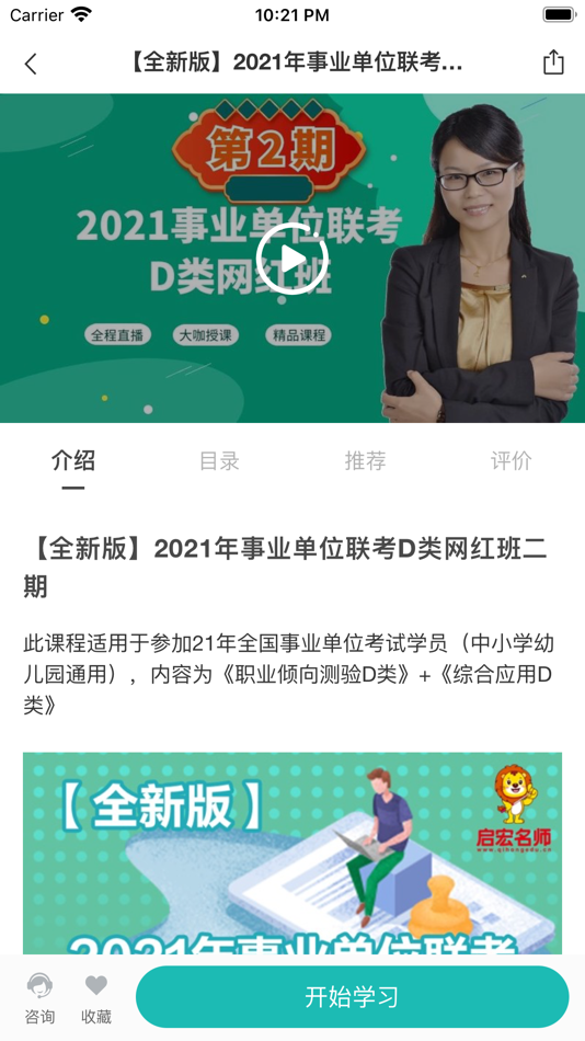 #2. 启宏教育-公考教师在线平台 (iOS) Podle: 程 封