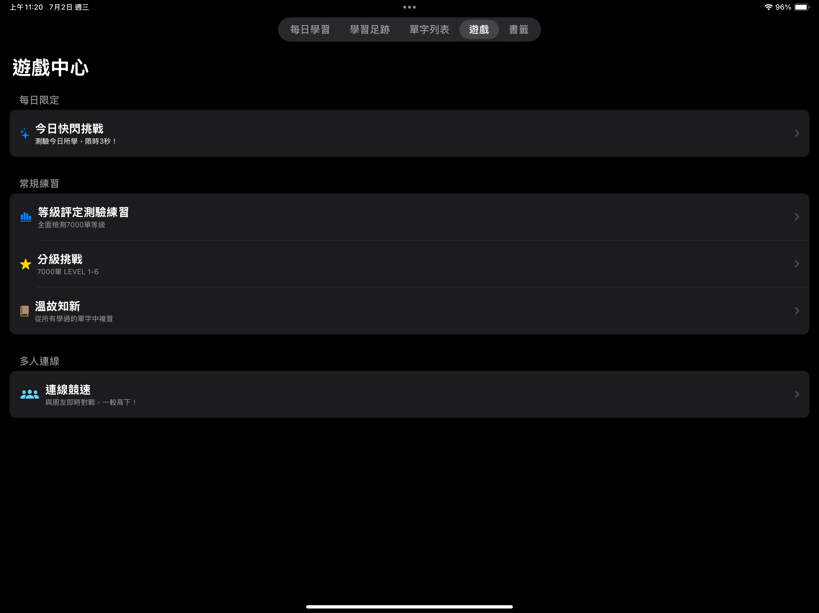 Vocabro 字彙兄弟 screenshot 11