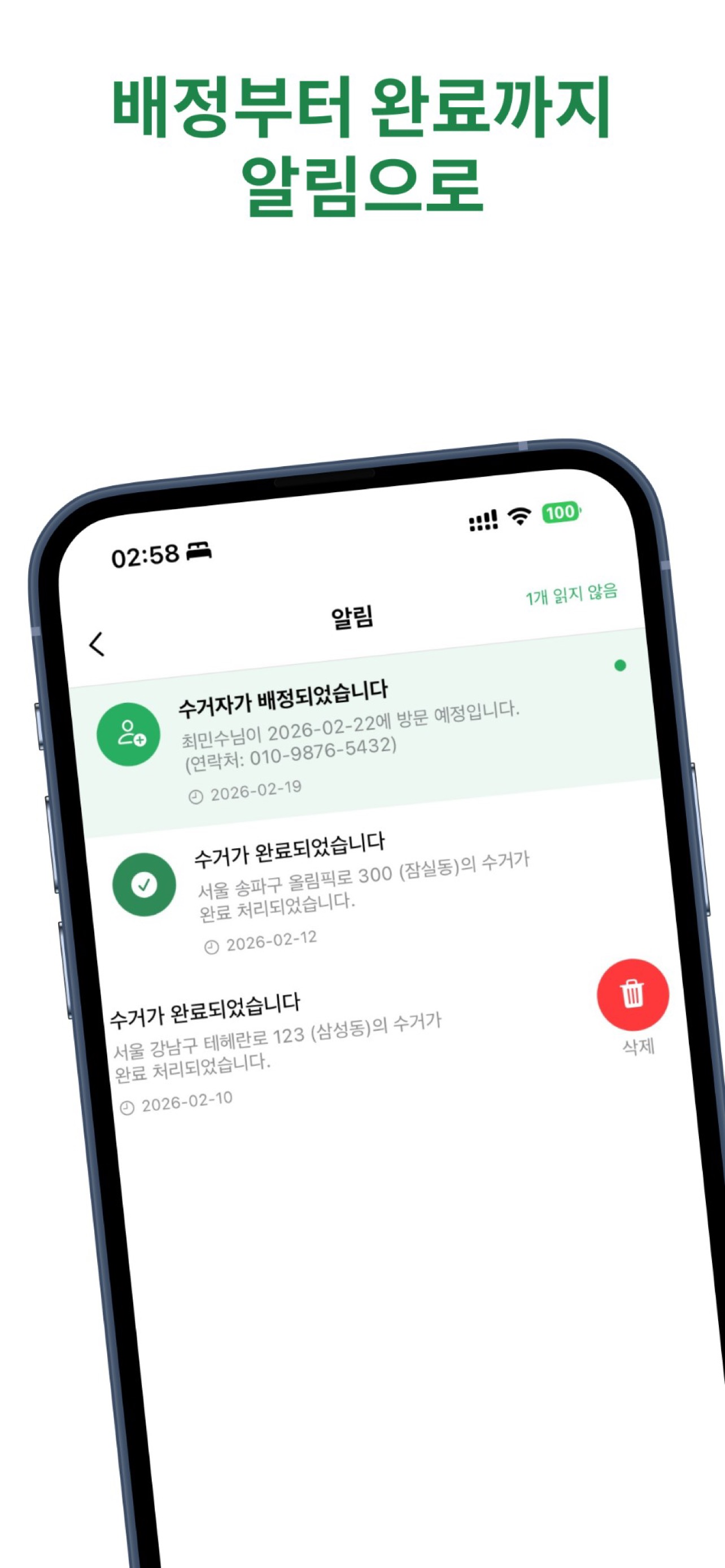 들어드림 - 소형, 대형 폐기물 방문수거 screenshot 6
