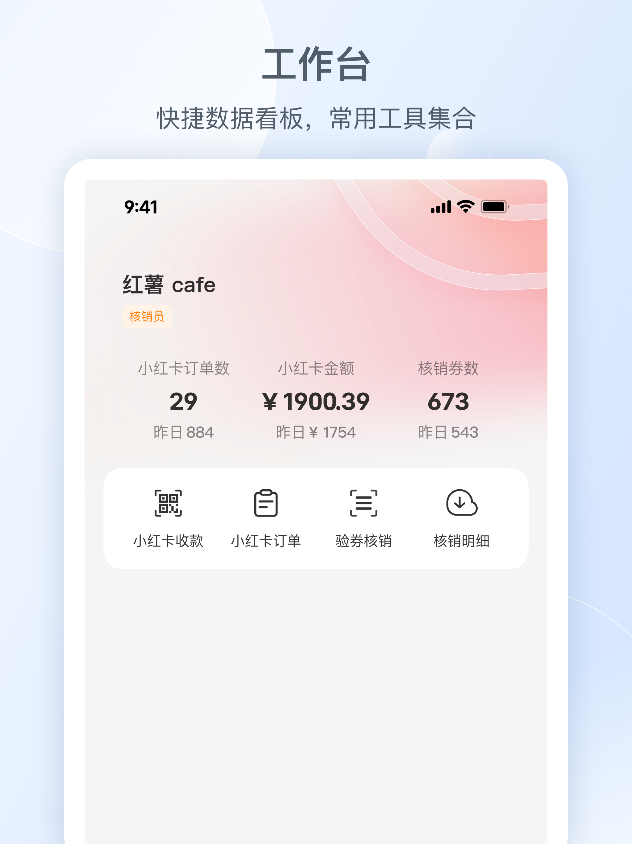 小红书门店助手