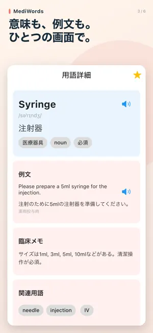 MediWords - 医療英単語 screenshot 3