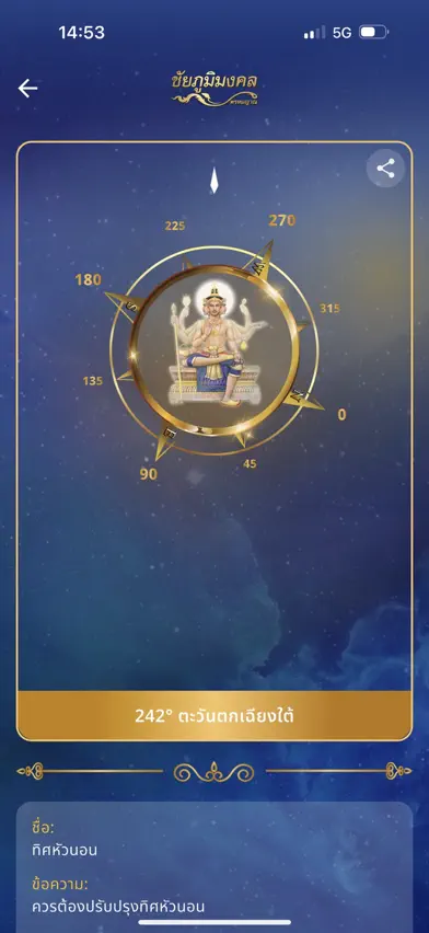 Promayarn Compass screenshot 3