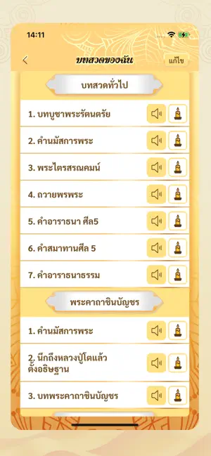 สวดมนต์ คาถามงคล - Thai Pray iPhone screenshot 4
