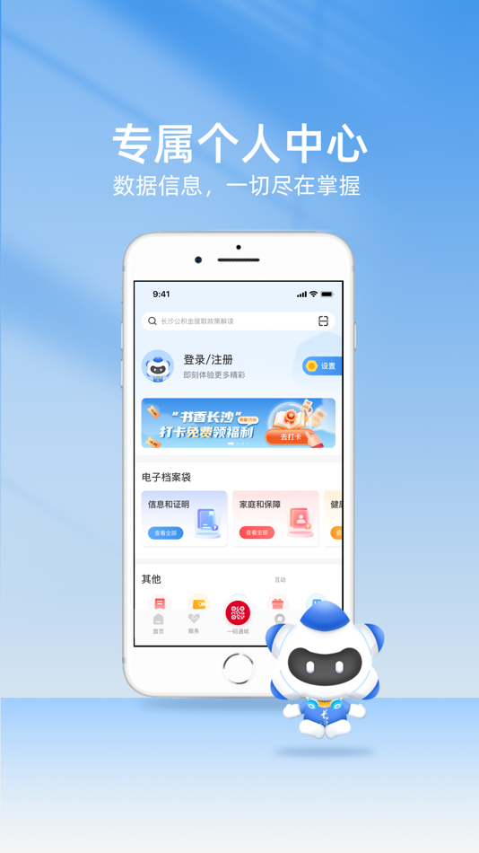 #3. 我的长沙-城市综合服务平台 (iOS) 由: 长沙市大数据中心