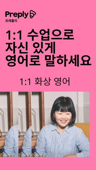 Preply: 50개 이상 언어 공부 앱