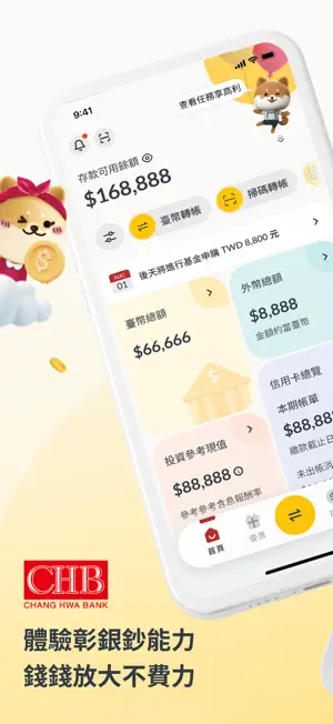 彰銀行動銀行ChaiBo (全新上線) screenshot 1