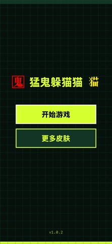 猛鬼躲猫猫 - 躺平宿舍发育 screenshot 1
