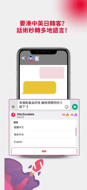 SALEscalate.ai screenshot 3