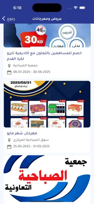 جمعية الصباحية screenshot 2