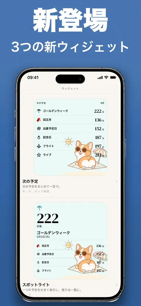 カウントダウン ウィジェット: 記念日 — スクリーンショット 7