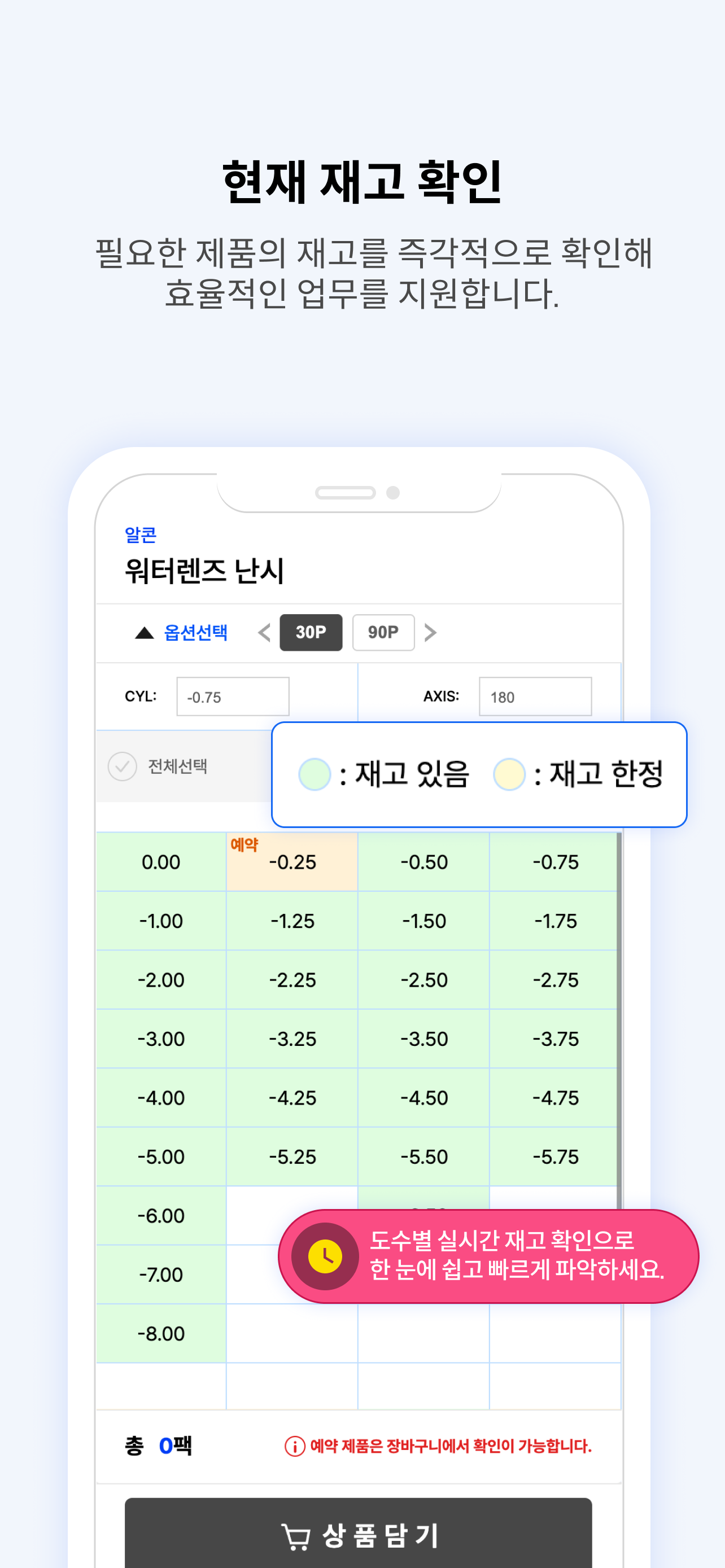 [아이알콘] 알콘 안경원용 주문앱